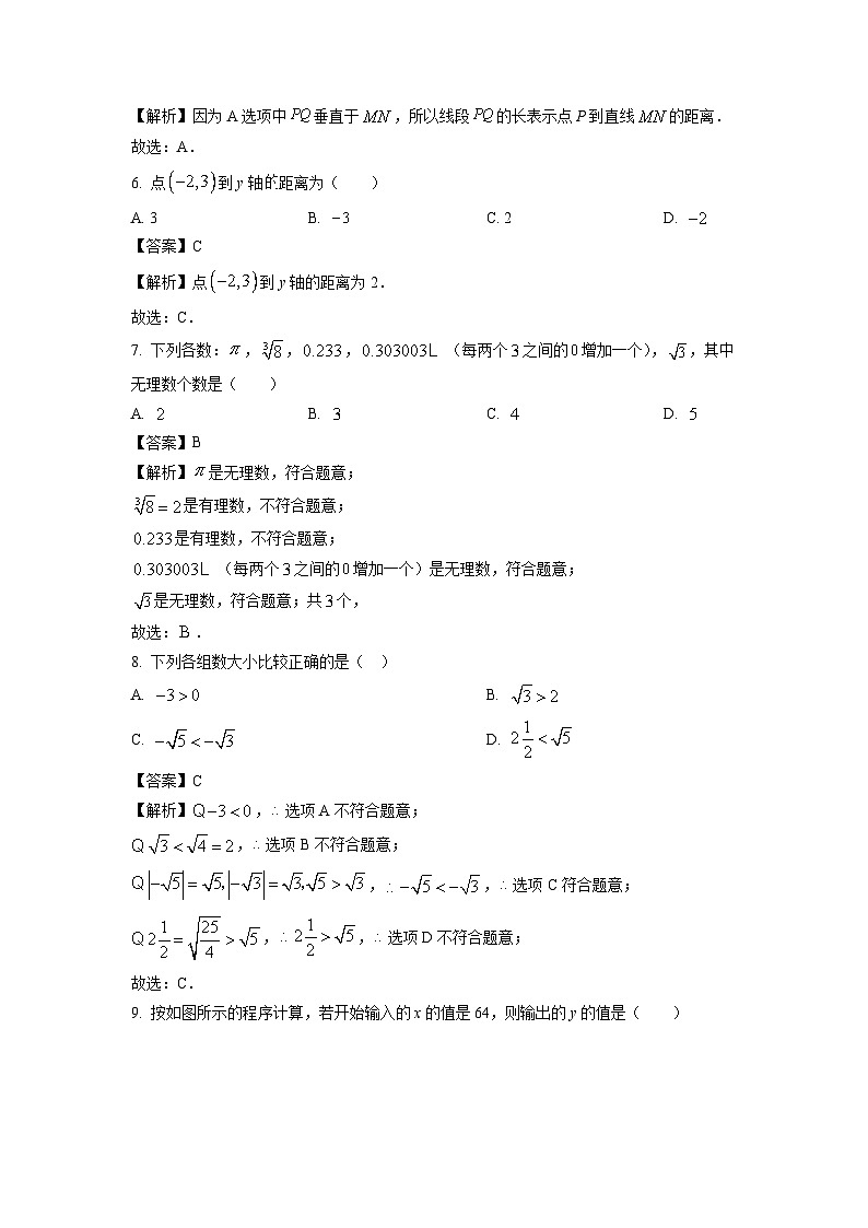 河南省许昌市魏都区2023-2024学年七年级下学期期中数学试卷(解析版)03