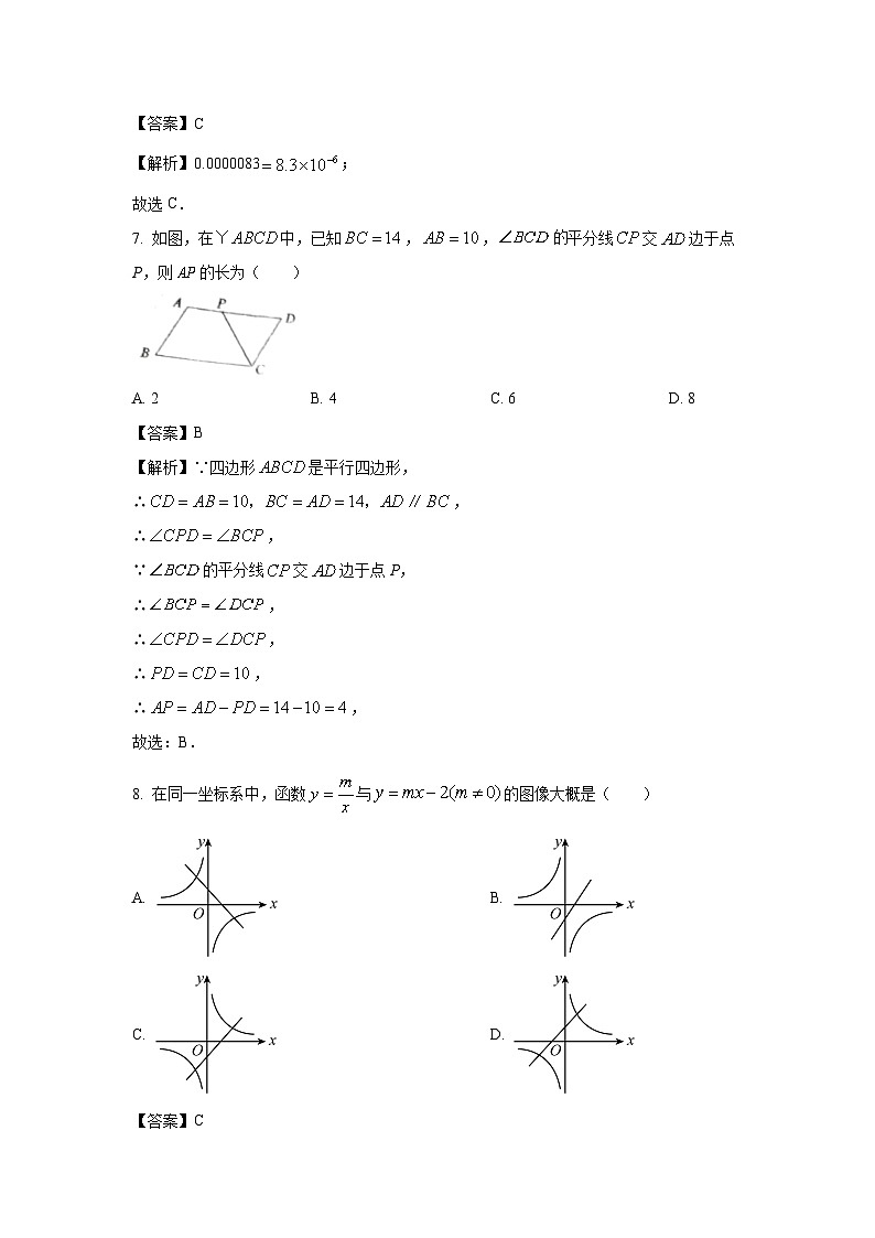 河南省周口市沈丘县2023-2024学年八年级下学期期中数学试卷(解析版)第3页