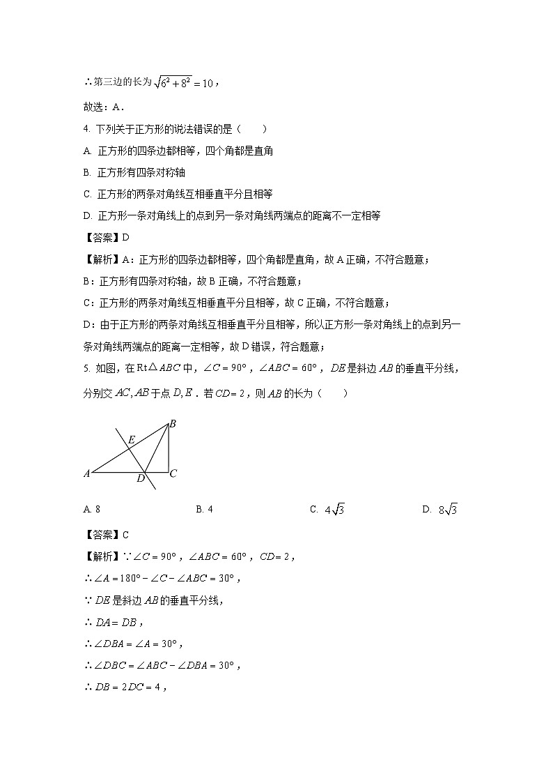 河南省周口市西华县2023-2024学年八年级下学期期中数学试卷(解析版)02