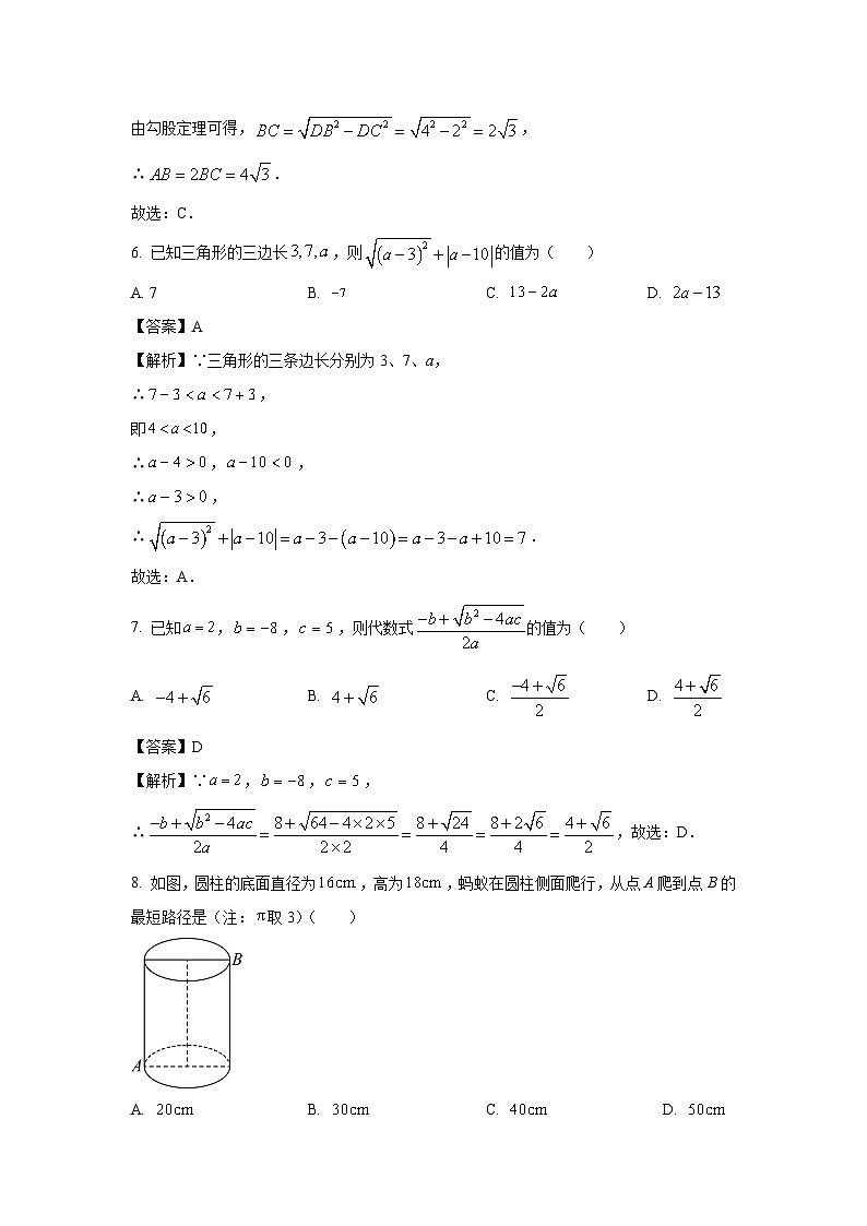 河南省周口市西华县2023-2024学年八年级下学期期中数学试卷(解析版)03