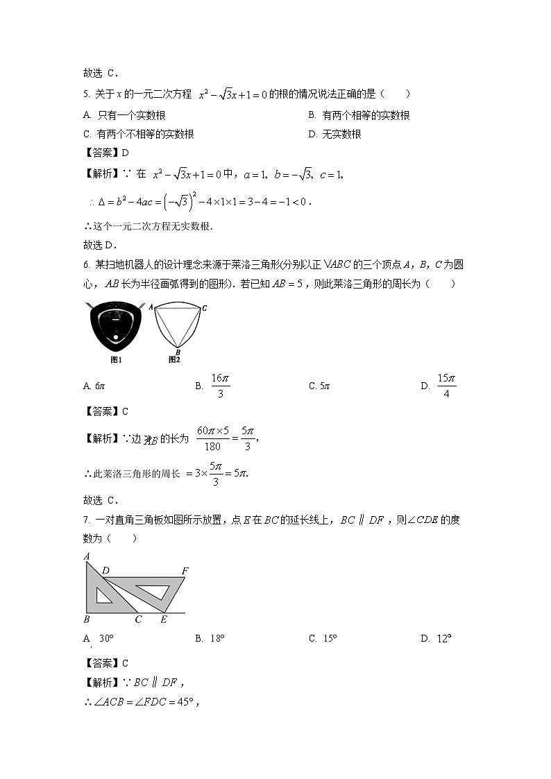 河南省驻马店市经济开发区2024年中考二模数学试卷(解析版)第2页