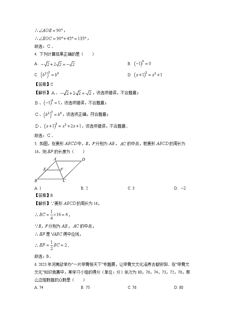 河南省驻马店市确山县2024年八校联考中考一模数学试卷(解析版)第2页