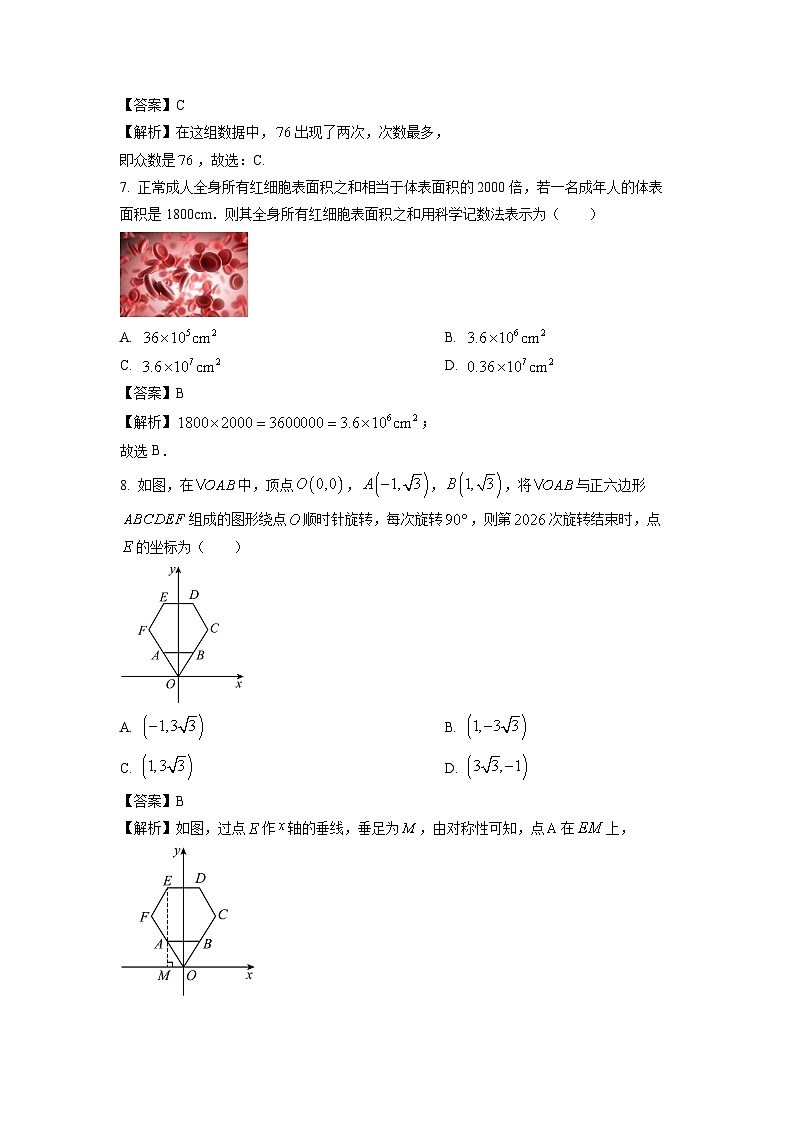 河南省驻马店市确山县2024年八校联考中考一模数学试卷(解析版)第3页
