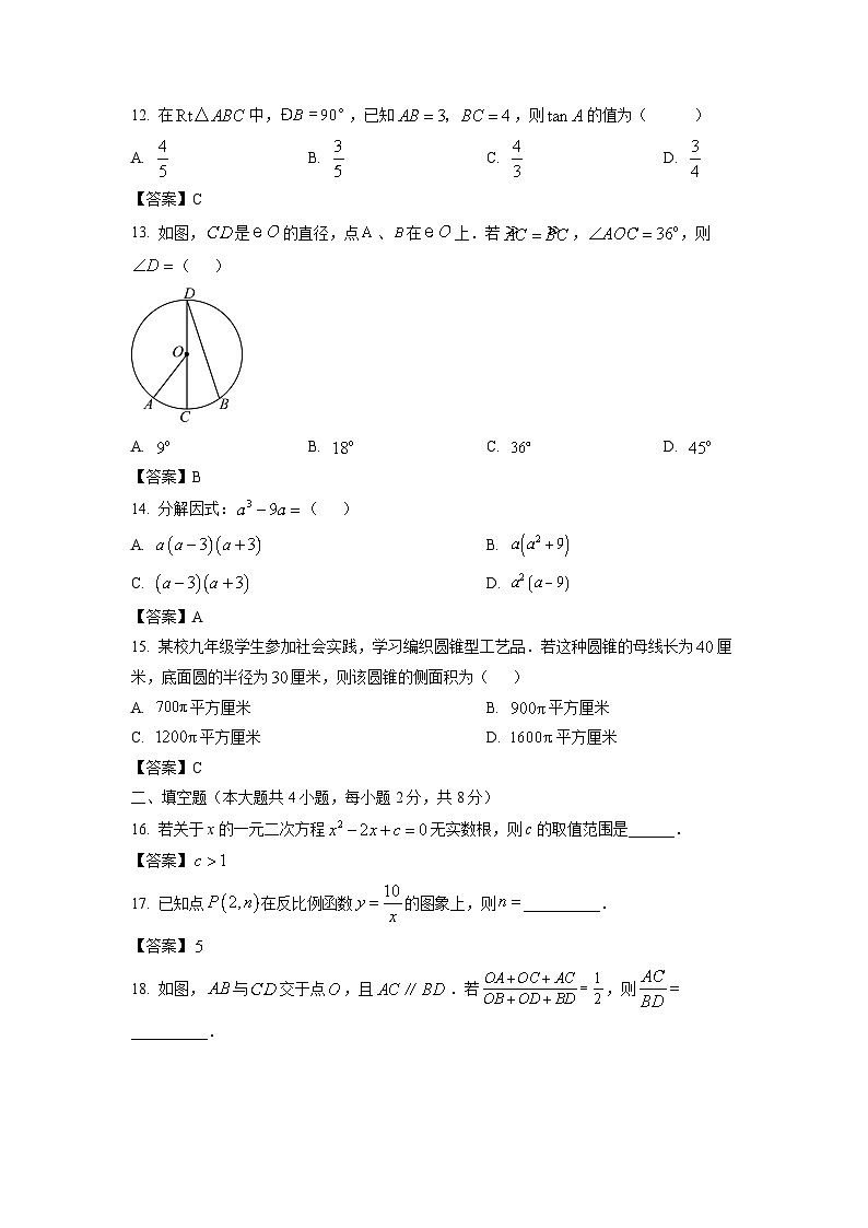 云南省2024年中考真题数学试卷03