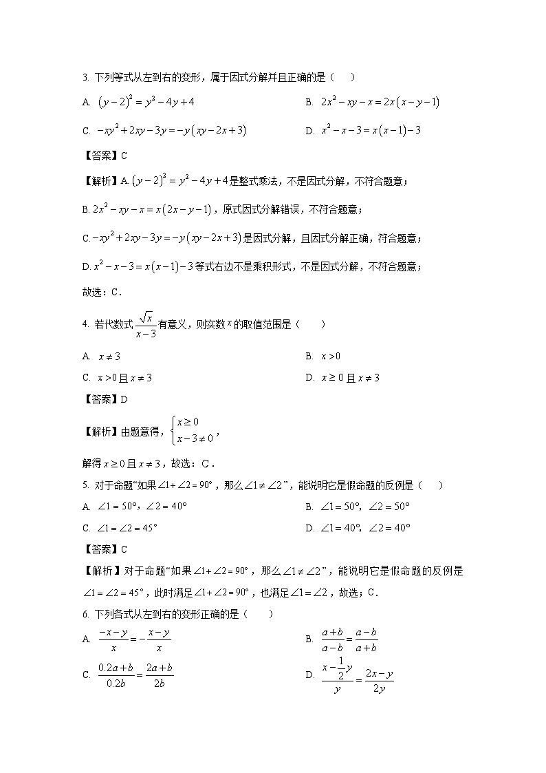 重庆市南岸区四校联考2023-2024学年八年级下学期期中数学试卷(解析版)第2页
