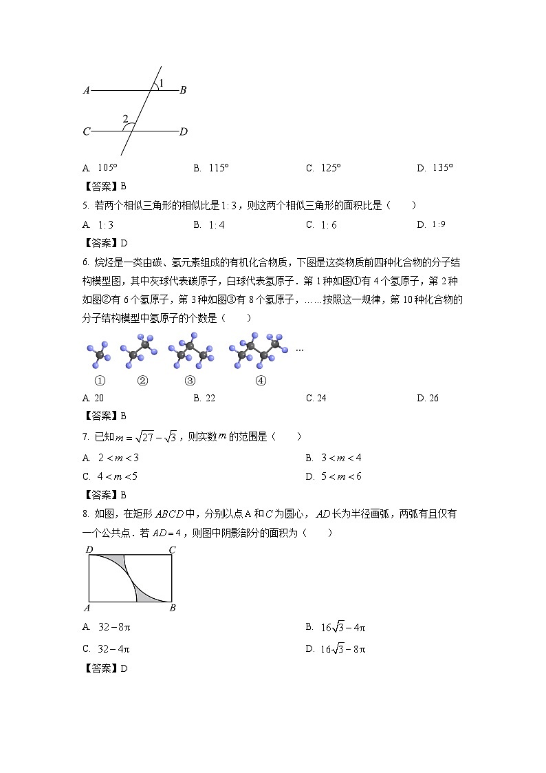 重庆市2024年中考真题(A卷)数学试卷02