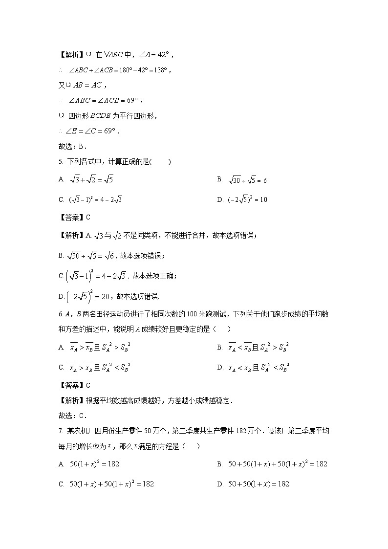 浙江省宁波市余姚市2023-2024学年八年级下学期期中数学试卷(解析版)第2页