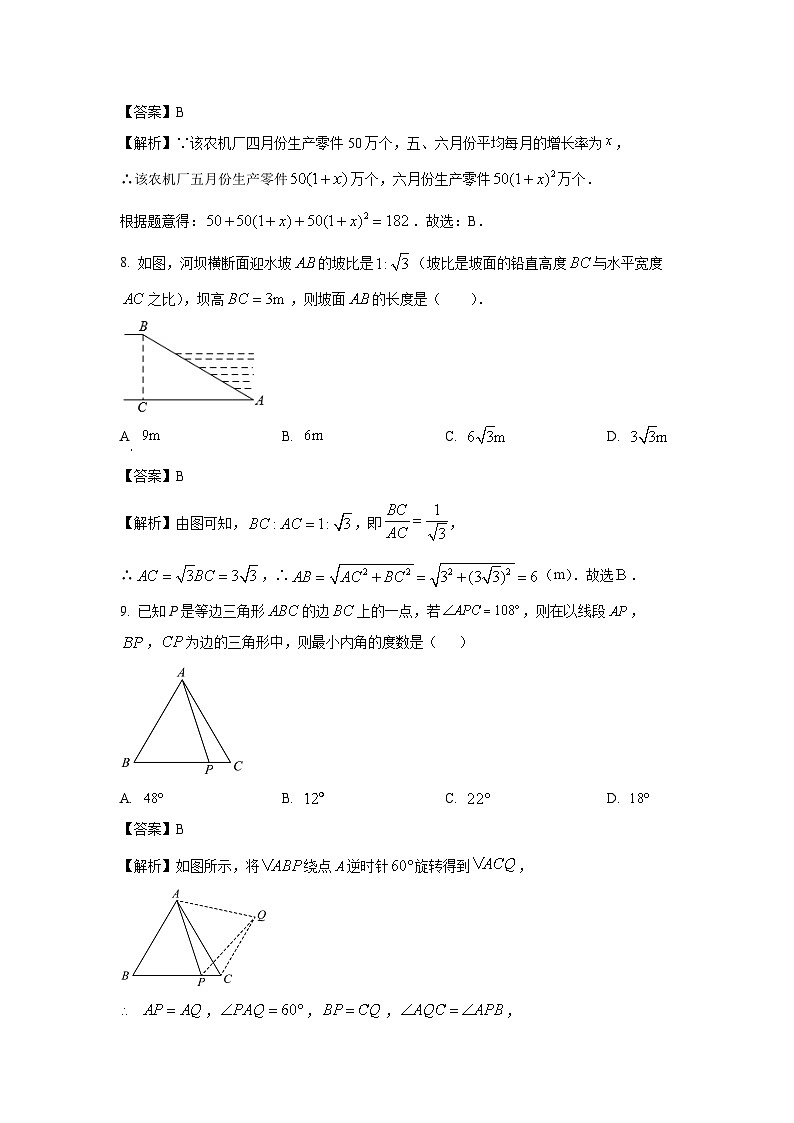 浙江省宁波市余姚市2023-2024学年八年级下学期期中数学试卷(解析版)第3页