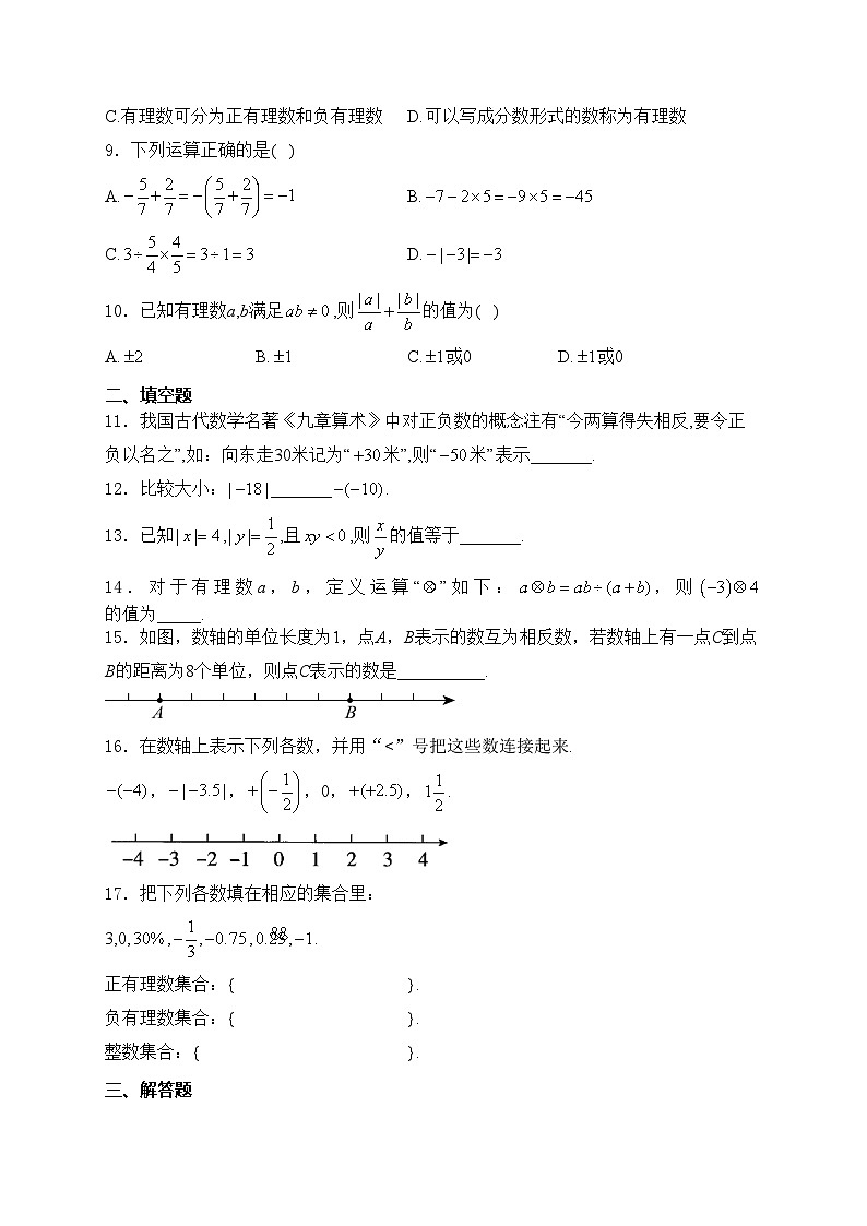 辽宁省葫芦岛市绥中县2024-2025学年七年级上学期10月月考数学试卷(含答案)第2页