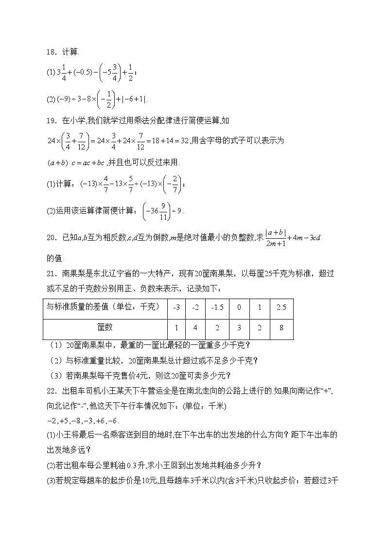 辽宁省葫芦岛市绥中县2024-2025学年七年级上学期10月月考数学试卷(含答案)第3页