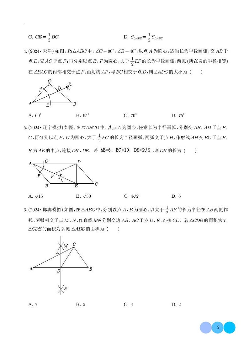 2025年中考数学复习好题集锦：尺规作图学案-中考数学专题第2页