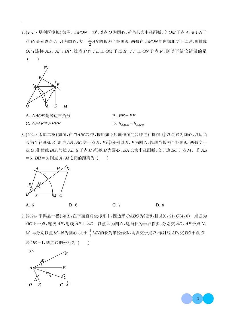 2025年中考数学复习好题集锦：尺规作图学案-中考数学专题第3页
