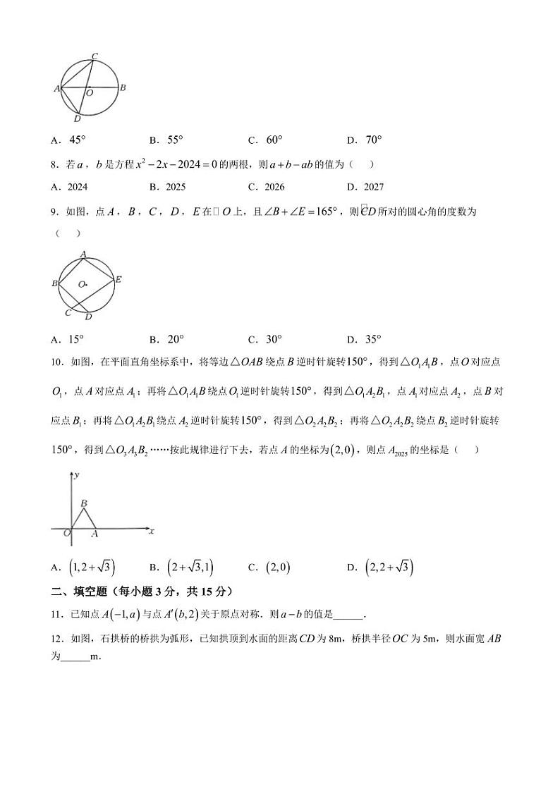河南信阳2024年九年级上学期数学期中测试卷+答案 人教版第2页
