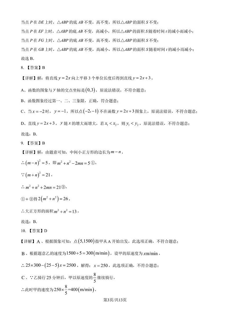 深圳实验学校初中部2024-2025学年上学期八年级期中考试数学试卷（解析版）第3页