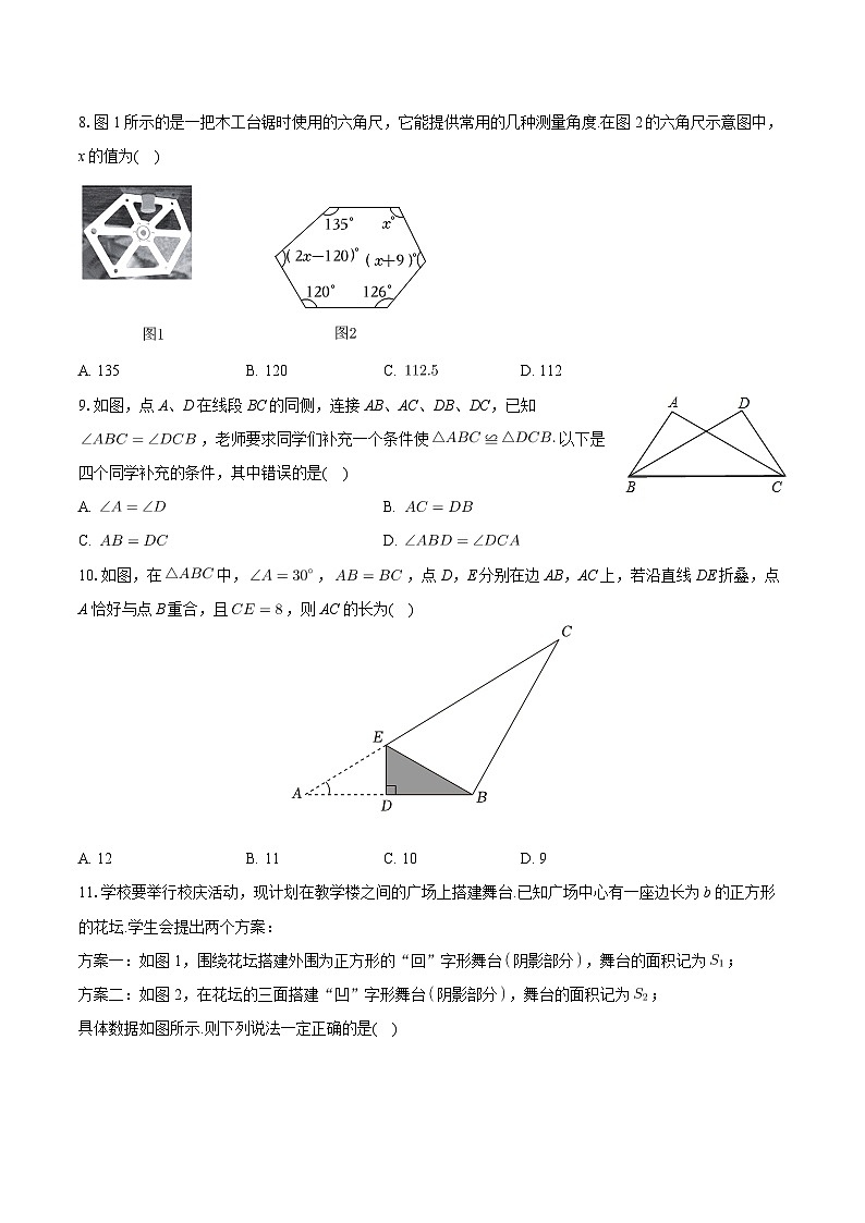 天津市南开区2023-2024学年八年级上学期期末数学试卷02