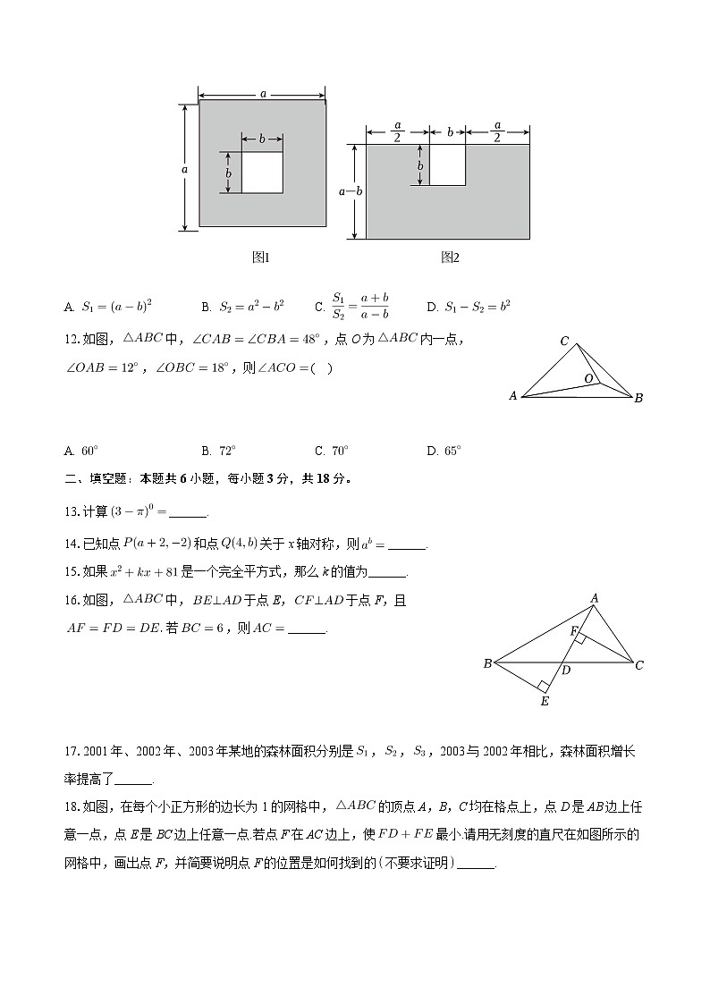 天津市南开区2023-2024学年八年级上学期期末数学试卷03