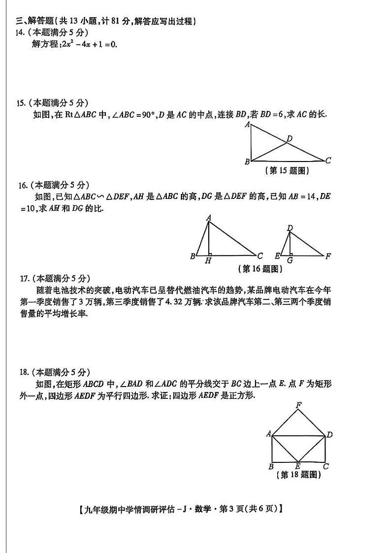 陕西省商洛市多校2024-2025年九年级上学期期中考试数学试题第3页