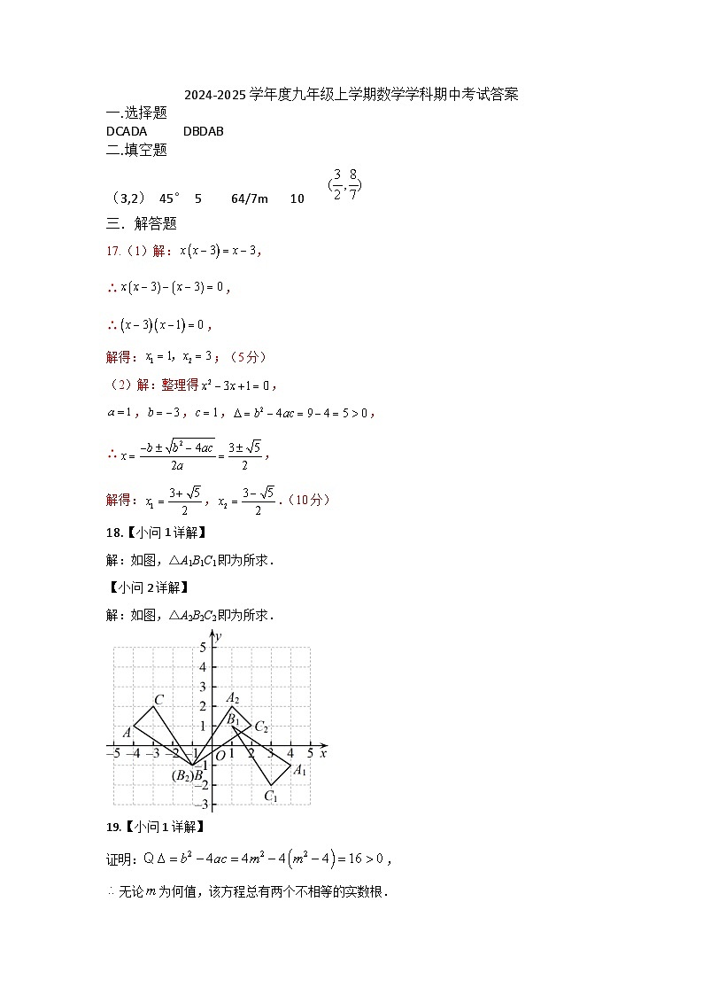 内蒙古通辽市科尔沁左翼中旗2024-2025学年九年级上学期期中考试数学试题答案第1页