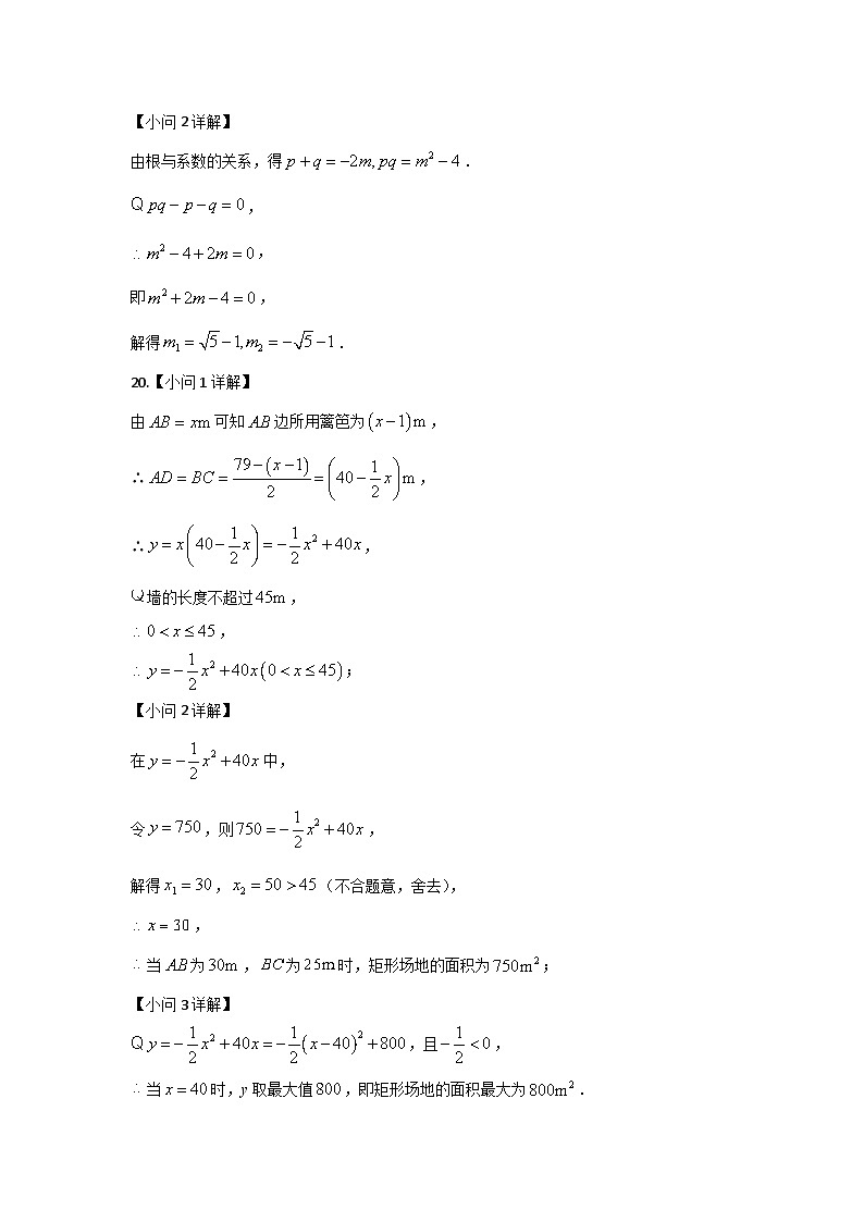 内蒙古通辽市科尔沁左翼中旗2024-2025学年九年级上学期期中考试数学试题答案第2页