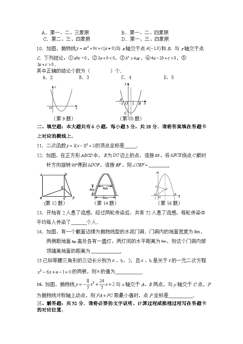 内蒙古通辽市科尔沁左翼中旗2024-2025学年九年级上学期期中考试数学试题第2页