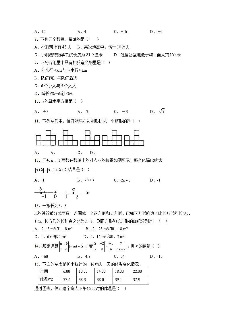 浙教版2021-2022学年度七年级数学上册模拟测试卷  (637)【含简略答案】第2页