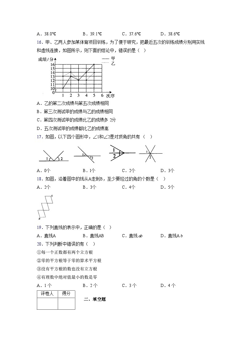 浙教版2021-2022学年度七年级数学上册模拟测试卷  (637)【含简略答案】第3页