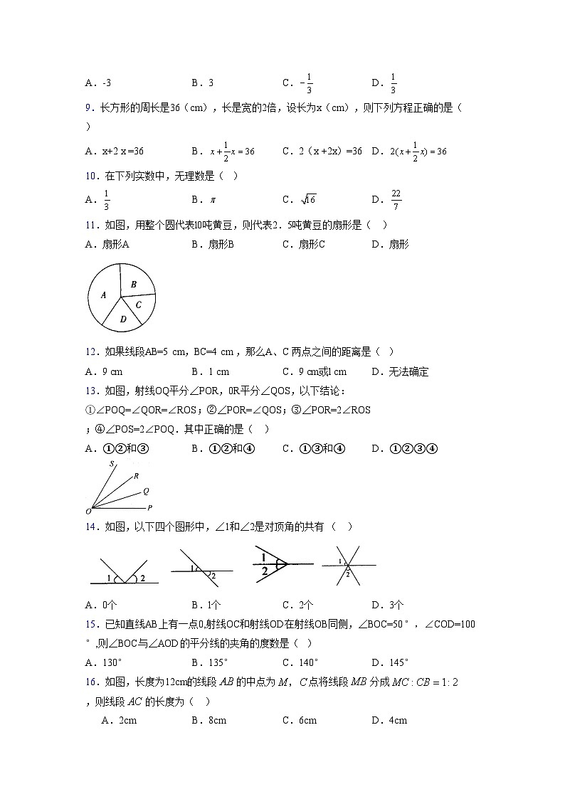 浙教版2021-2022学年度七年级数学上册模拟测试卷  (638)【含简略答案】第2页
