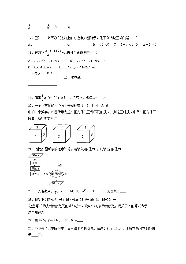 浙教版2021-2022学年度七年级数学上册模拟测试卷  (638)【含简略答案】第3页