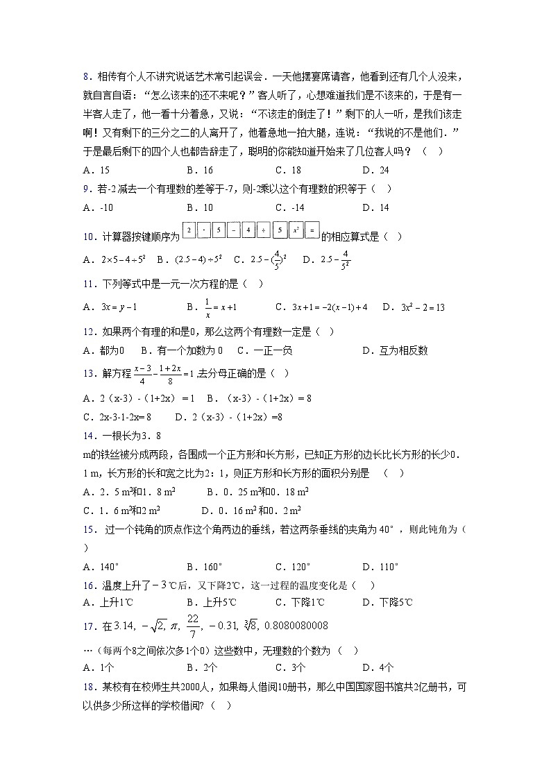 浙教版2021-2022学年度七年级数学上册模拟测试卷  (643)【含简略答案】第2页
