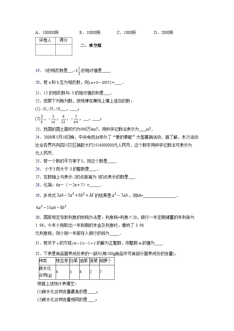 浙教版2021-2022学年度七年级数学上册模拟测试卷  (643)【含简略答案】第3页