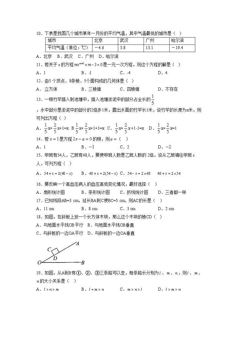浙教版2021-2022学年度七年级数学上册模拟测试卷  (644)【含简略答案】第2页