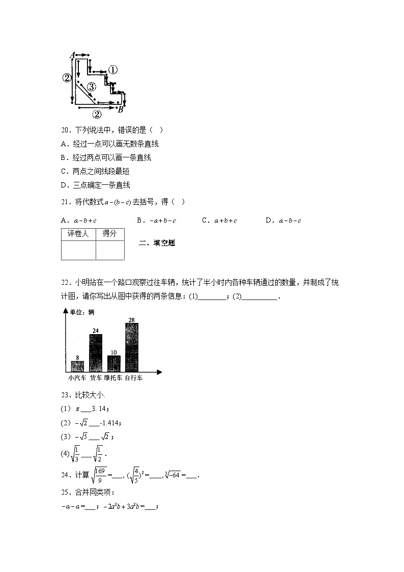 浙教版2021-2022学年度七年级数学上册模拟测试卷  (644)【含简略答案】第3页