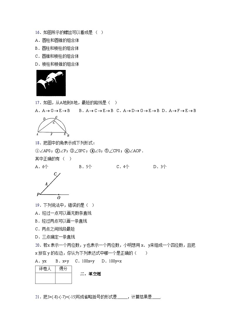 浙教版2021-2022学年度七年级数学上册模拟测试卷  (646)【含简略答案】第3页
