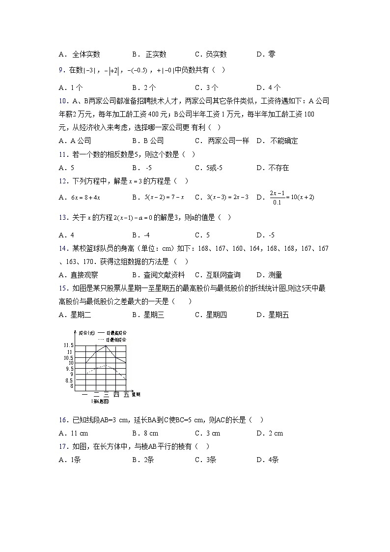浙教版2021-2022学年度七年级数学上册模拟测试卷  (648)【含简略答案】第2页
