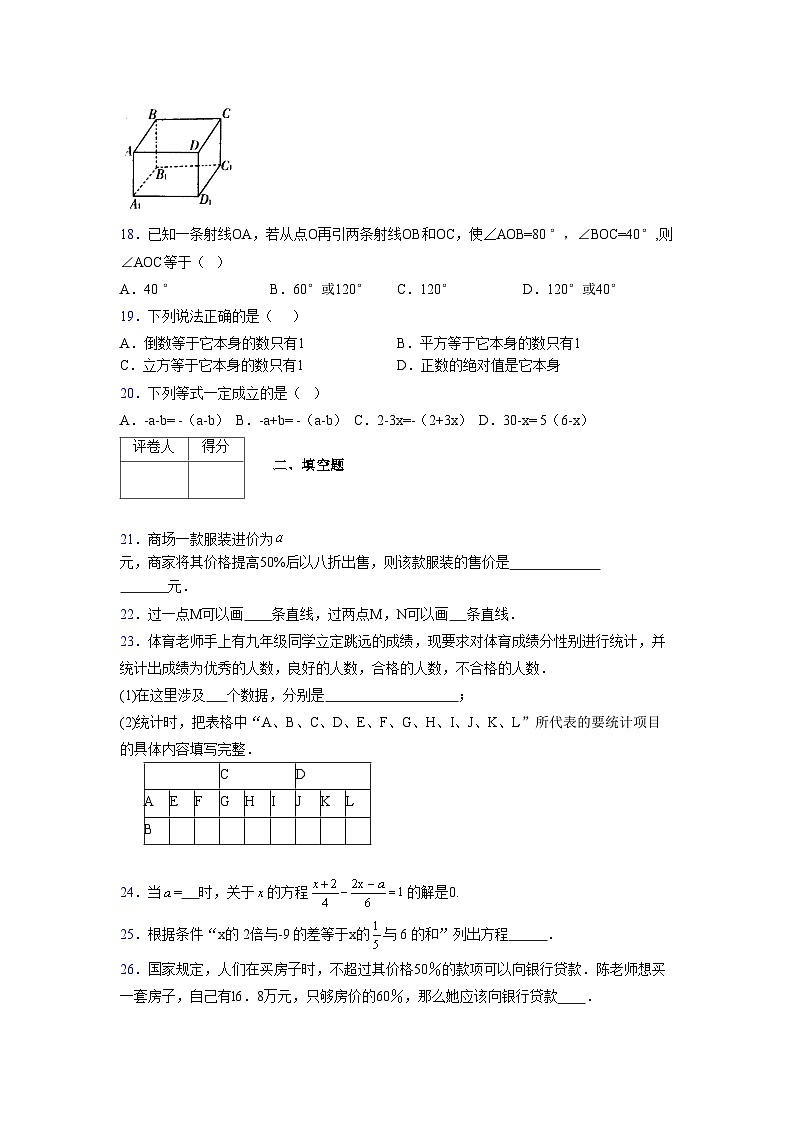 浙教版2021-2022学年度七年级数学上册模拟测试卷  (648)【含简略答案】第3页