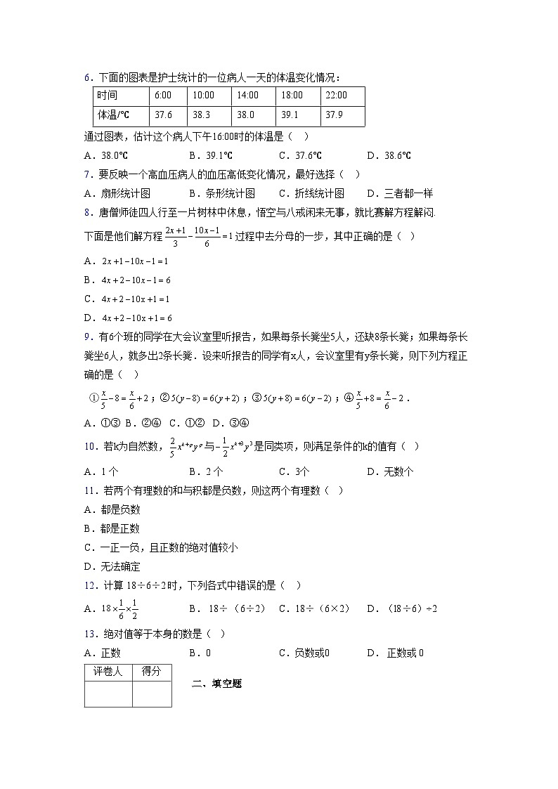 浙教版2021-2022学年度七年级数学上册模拟测试卷  (649)【含简略答案】第2页