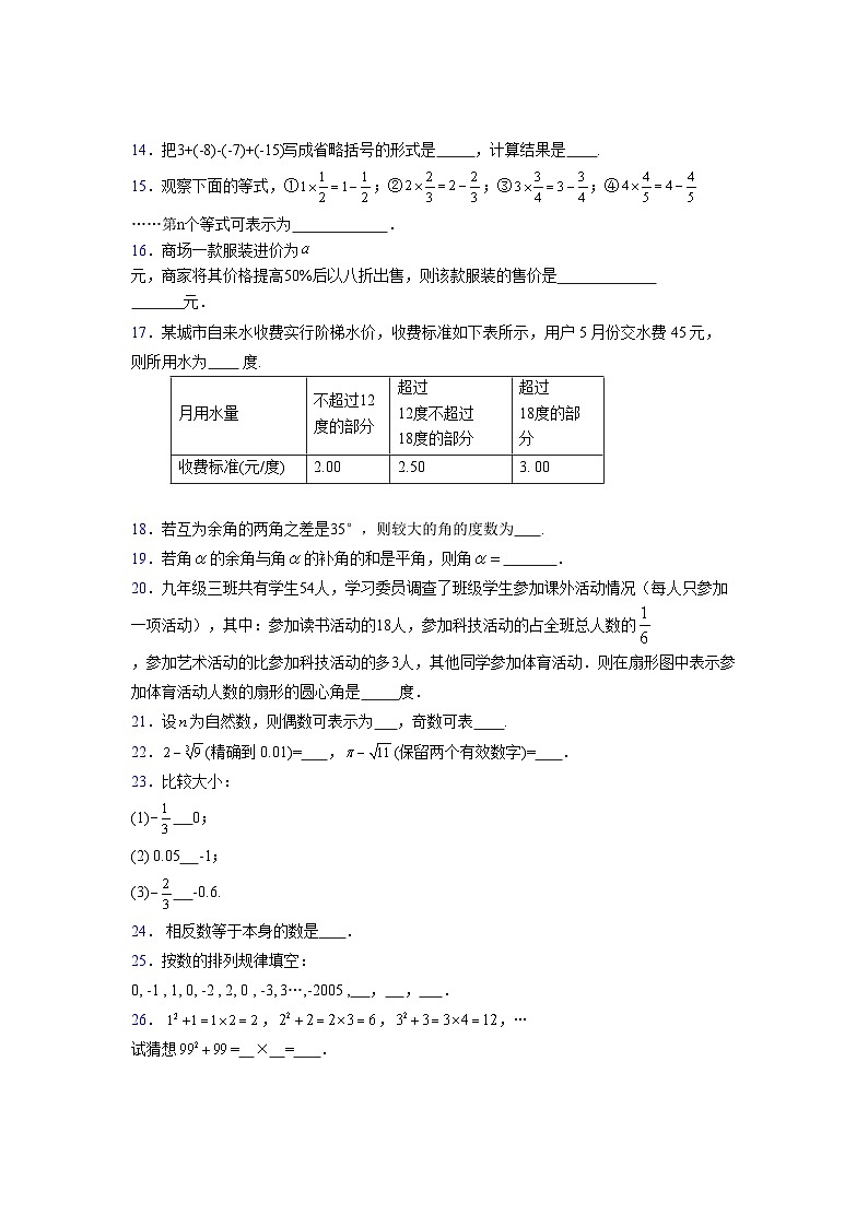 浙教版2021-2022学年度七年级数学上册模拟测试卷  (649)【含简略答案】第3页