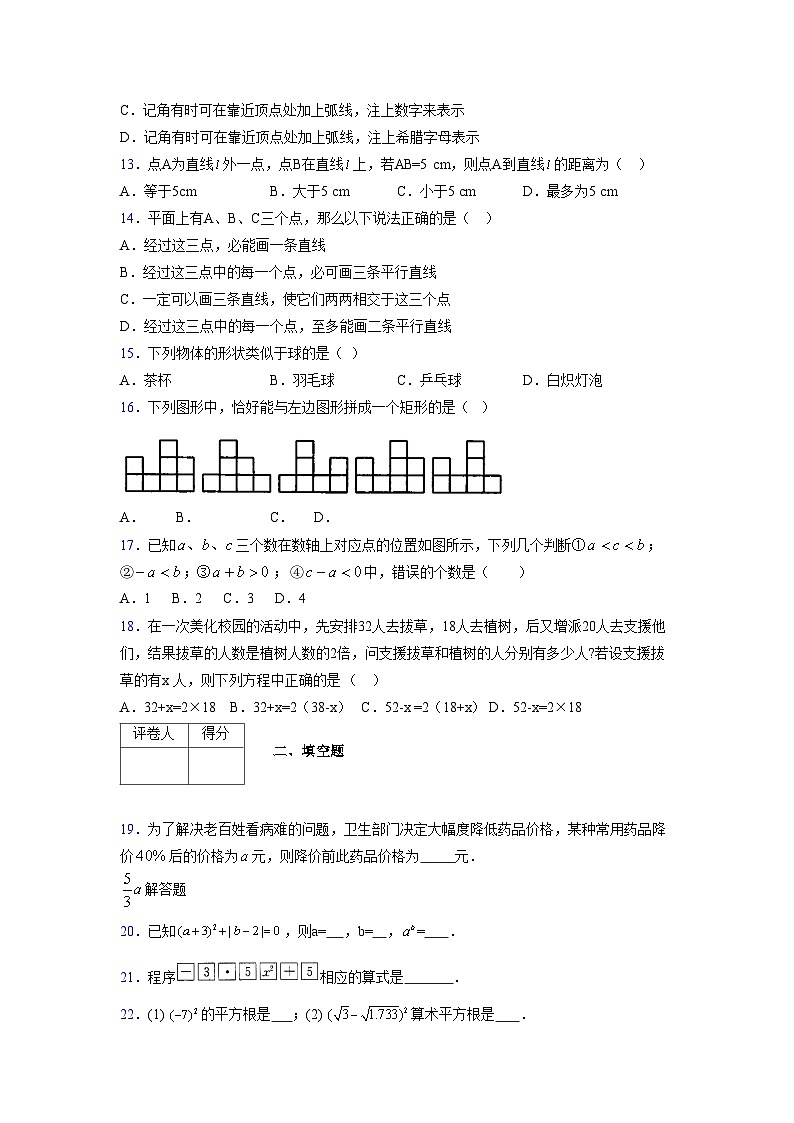 浙教版2021-2022学年度七年级数学上册模拟测试卷  (652)【含简略答案】第3页