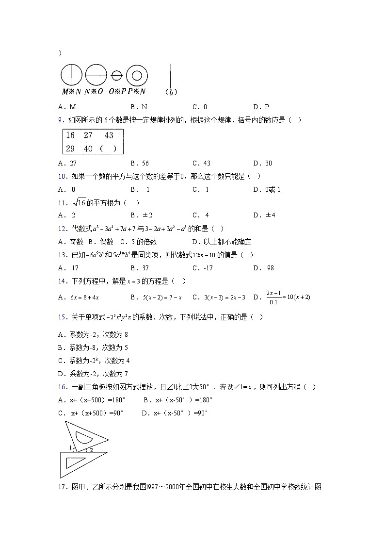 浙教版2021-2022学年度七年级数学上册模拟测试卷  (654)【含简略答案】第2页