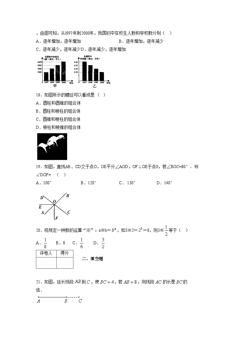 浙教版2021-2022学年度七年级数学上册模拟测试卷  (654)【含简略答案】第3页