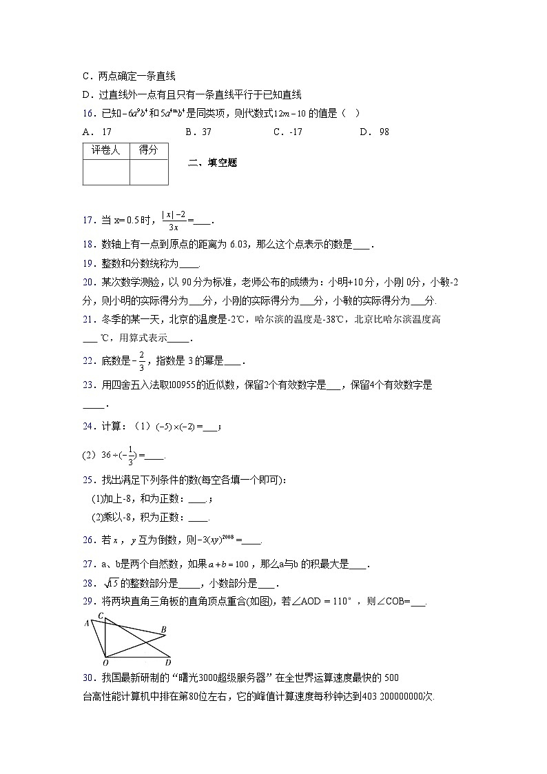 浙教版2021-2022学年度七年级数学上册模拟测试卷  (655)【含简略答案】第3页