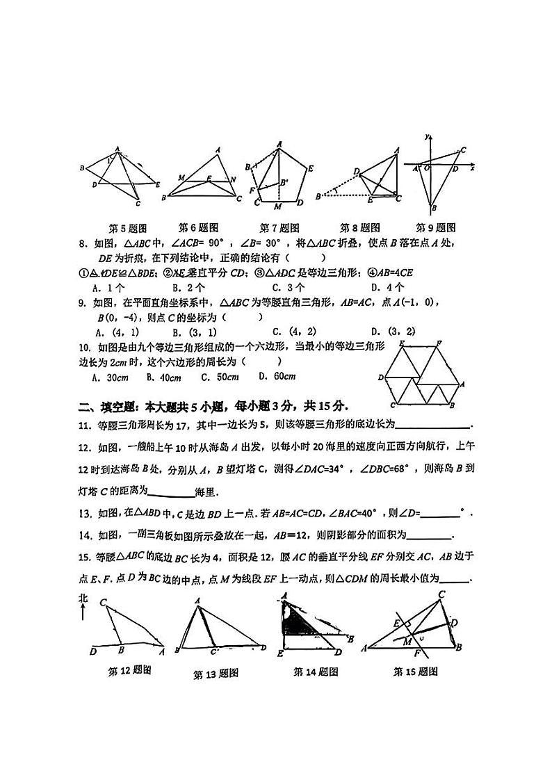 广东省珠海市珠海中山大学附属中学2024一2025学年八年级上学期期中考试数学试题02