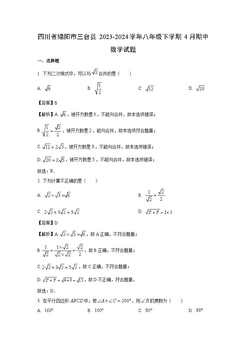 四川省绵阳市三台县2023-2024学年八年级下学期4月期中数学试卷(解析版)01