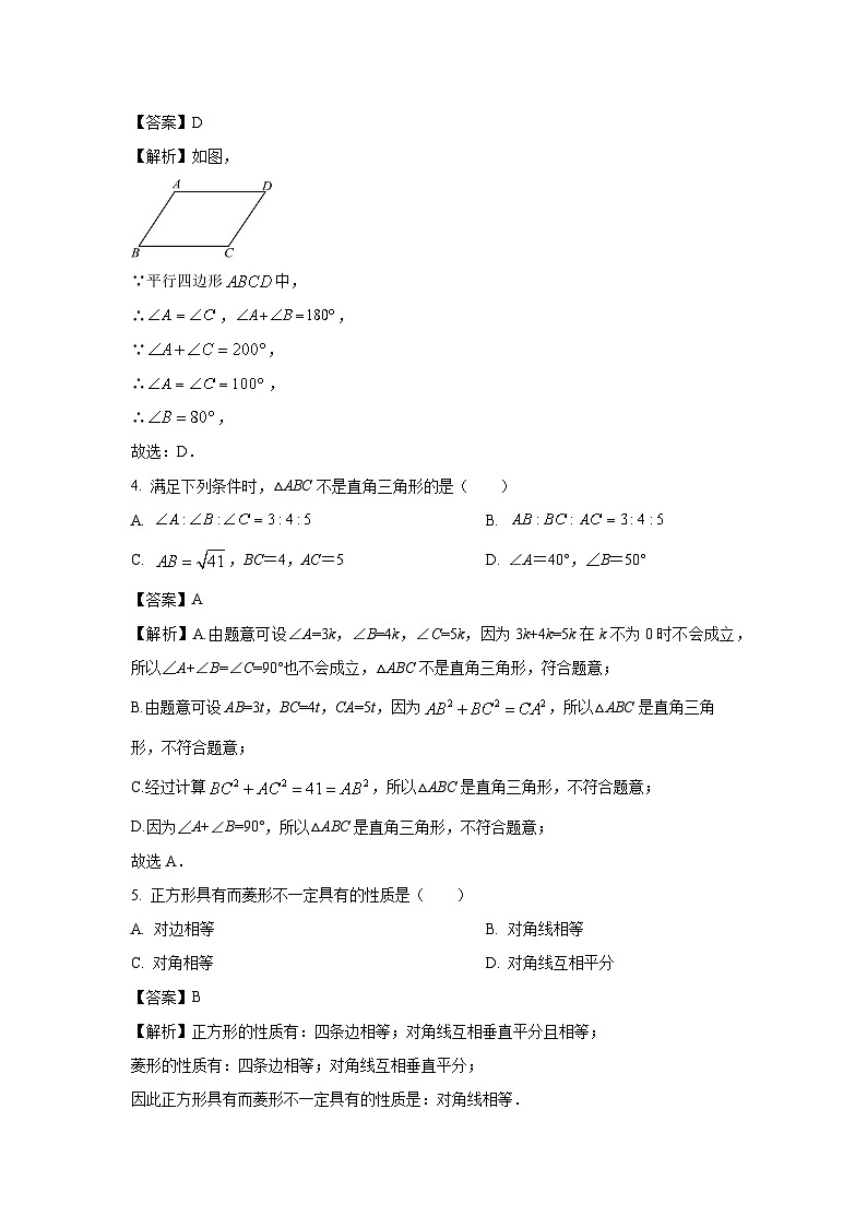 四川省绵阳市三台县2023-2024学年八年级下学期4月期中数学试卷(解析版)02