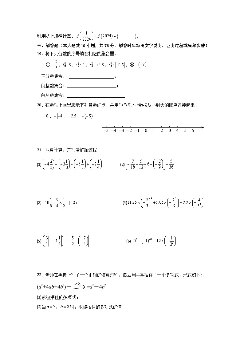 苏科版（2024）七年级上册数学期中模拟测试卷（含答案解析）第3页