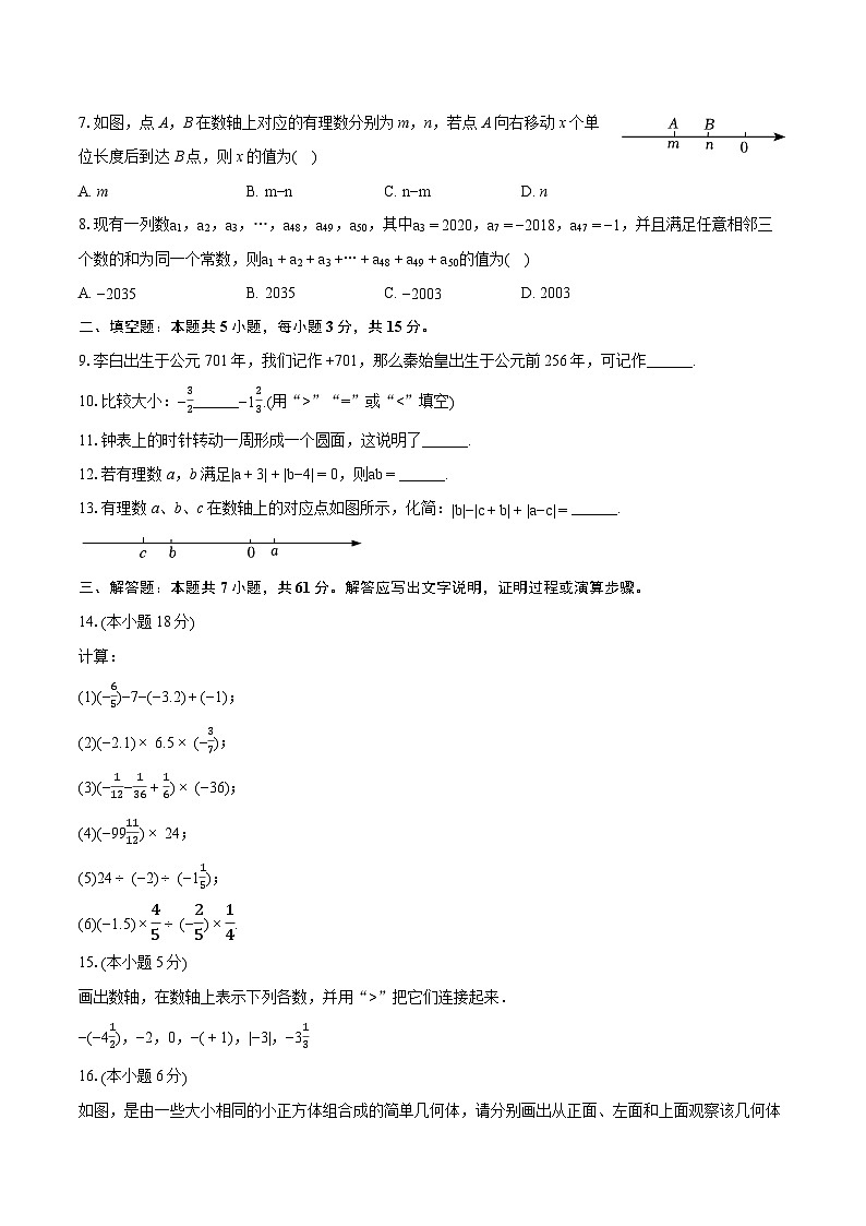 北师大版（2024新版）七年级上册数学10月份月考试卷（含答案解析）02