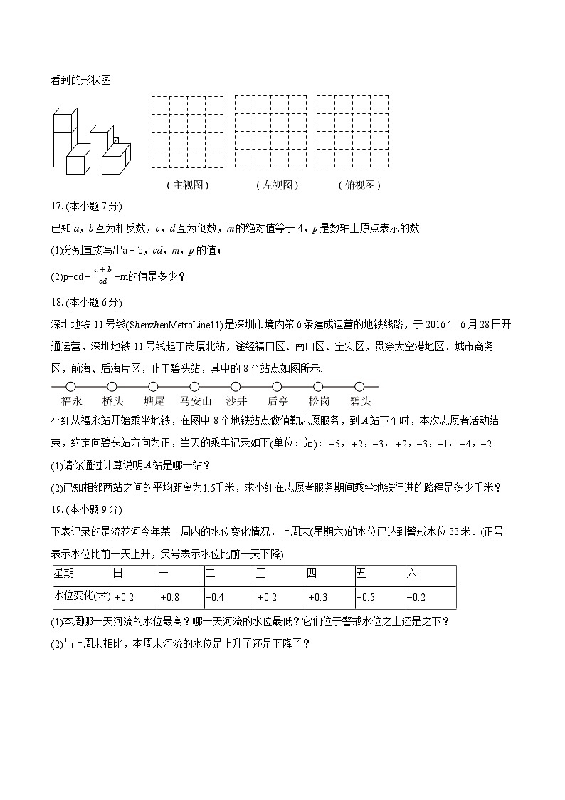 北师大版（2024新版）七年级上册数学10月份月考试卷（含答案解析）03
