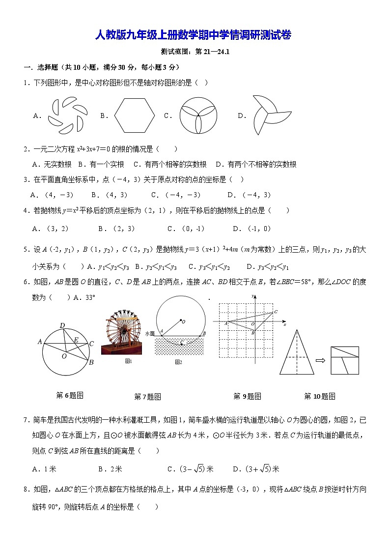 人教版九年级上册数学期中学情调研测试卷（含答案）第1页
