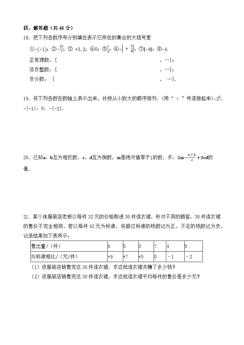 人教版（2024新版）七年级上册数学期中模拟试卷（第1章 有理数~第3章 代数式）（含答案）第3页