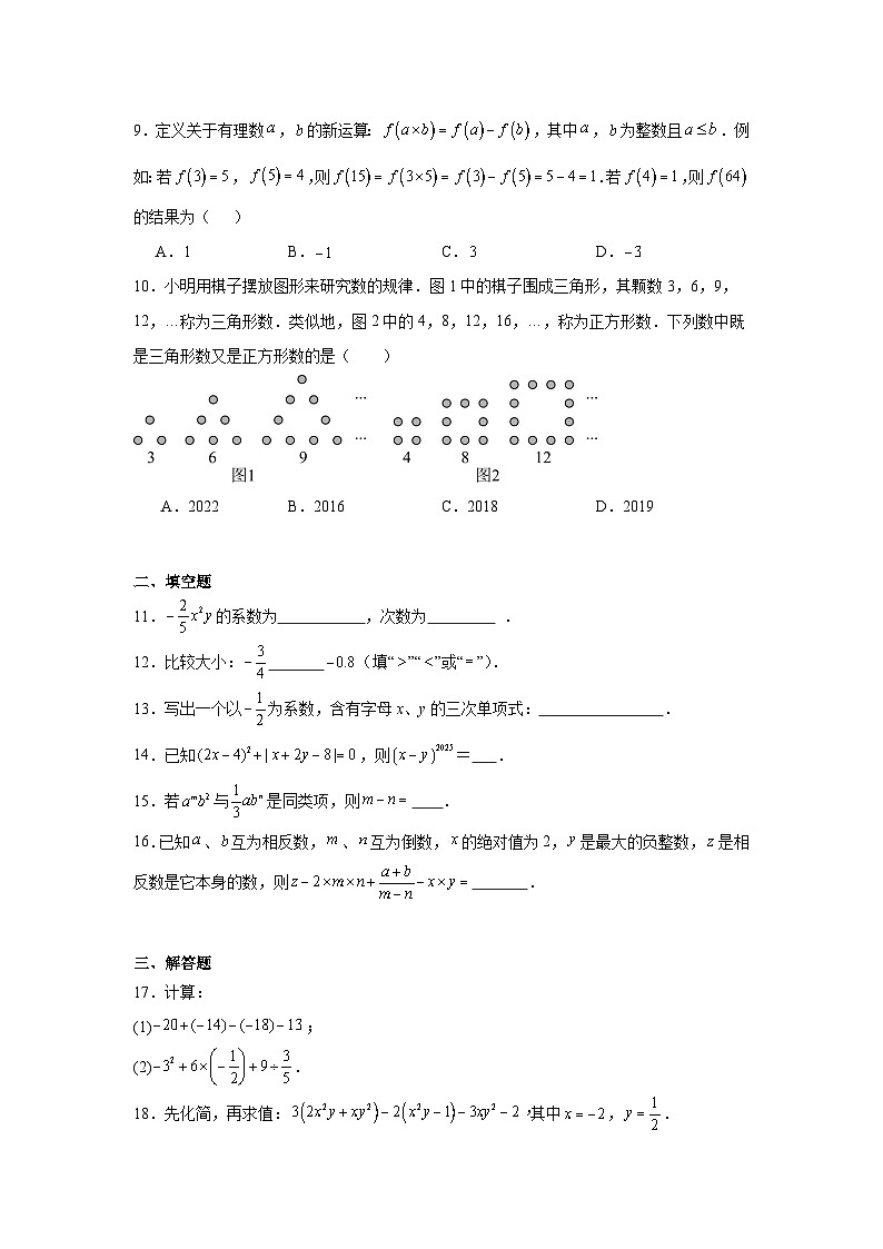 人教版（2024新版）七年级上册数学期中备考重点题型测试卷（含答案）第2页